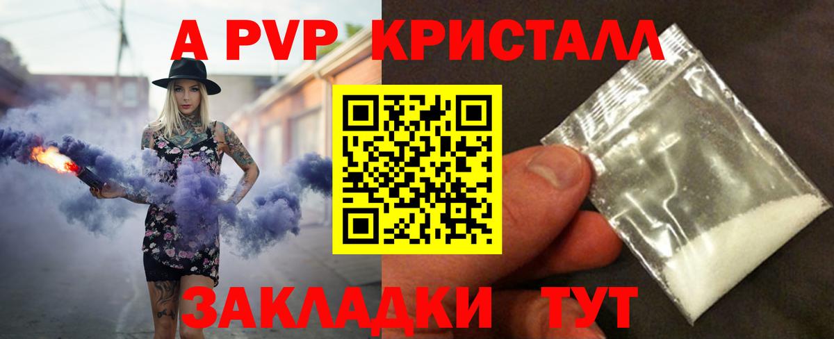 А ПВП Crystall Богданович