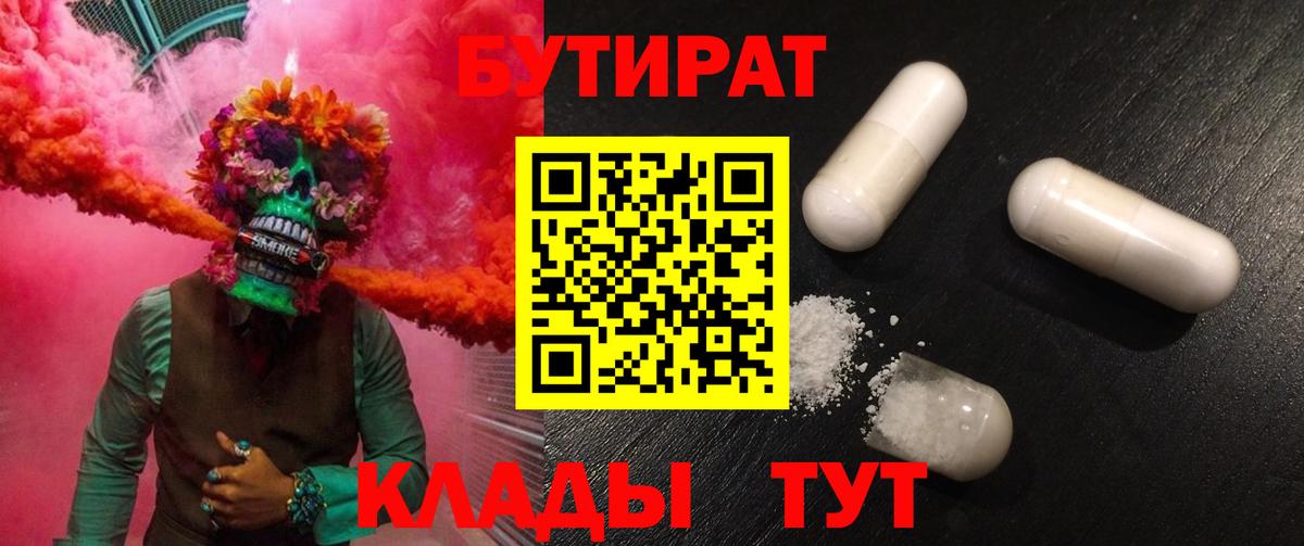 Бутират Butirat  Вход с VPN  Бутират  Богданович 