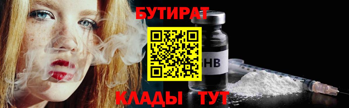 Бутират бутик Богданович