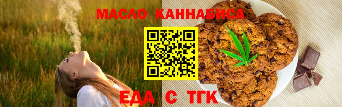 Богданович  Печенье с ТГК конопля  Вход с VPN 