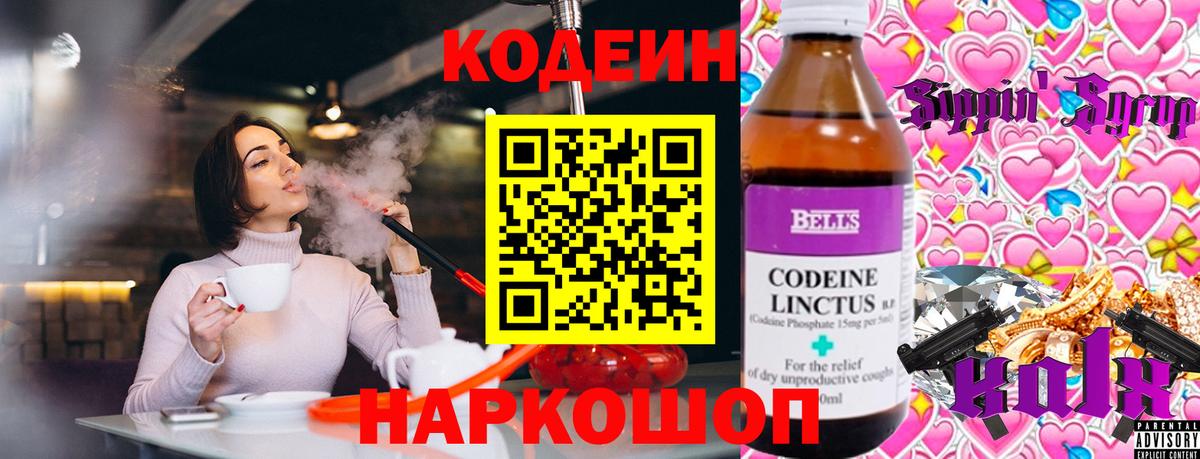 Богданович  Кодеин напиток Lean (лин)  Вход с VPN 