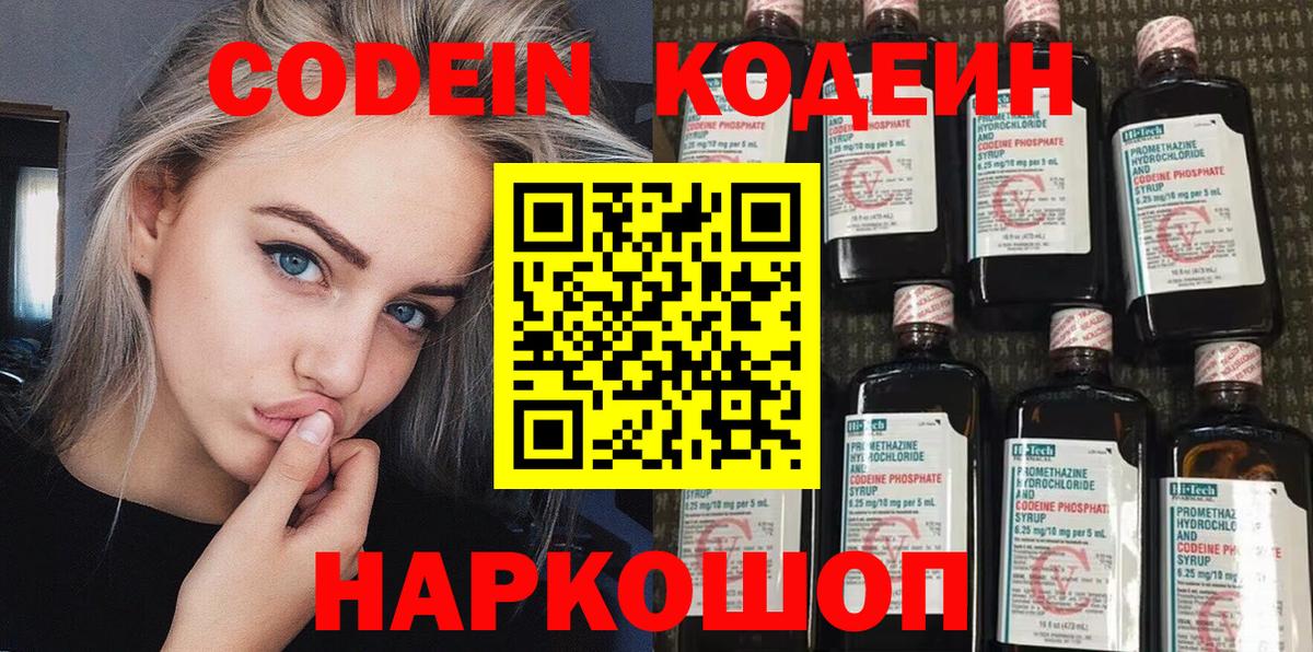 Codein напиток Lean (лин) Богданович