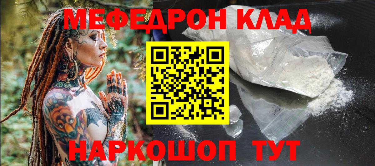 Мефедрон кристаллы  МЯУ-МЯУ VHQ  Вход с VPN  МЯУ-МЯУ  Меф  Богданович 