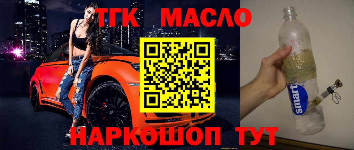 Дистиллят ТГК жижа  закладки  ТГК THC oil  Богданович  Вход с VPN 